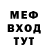 МЕФ мяу мяу Lill Doll
